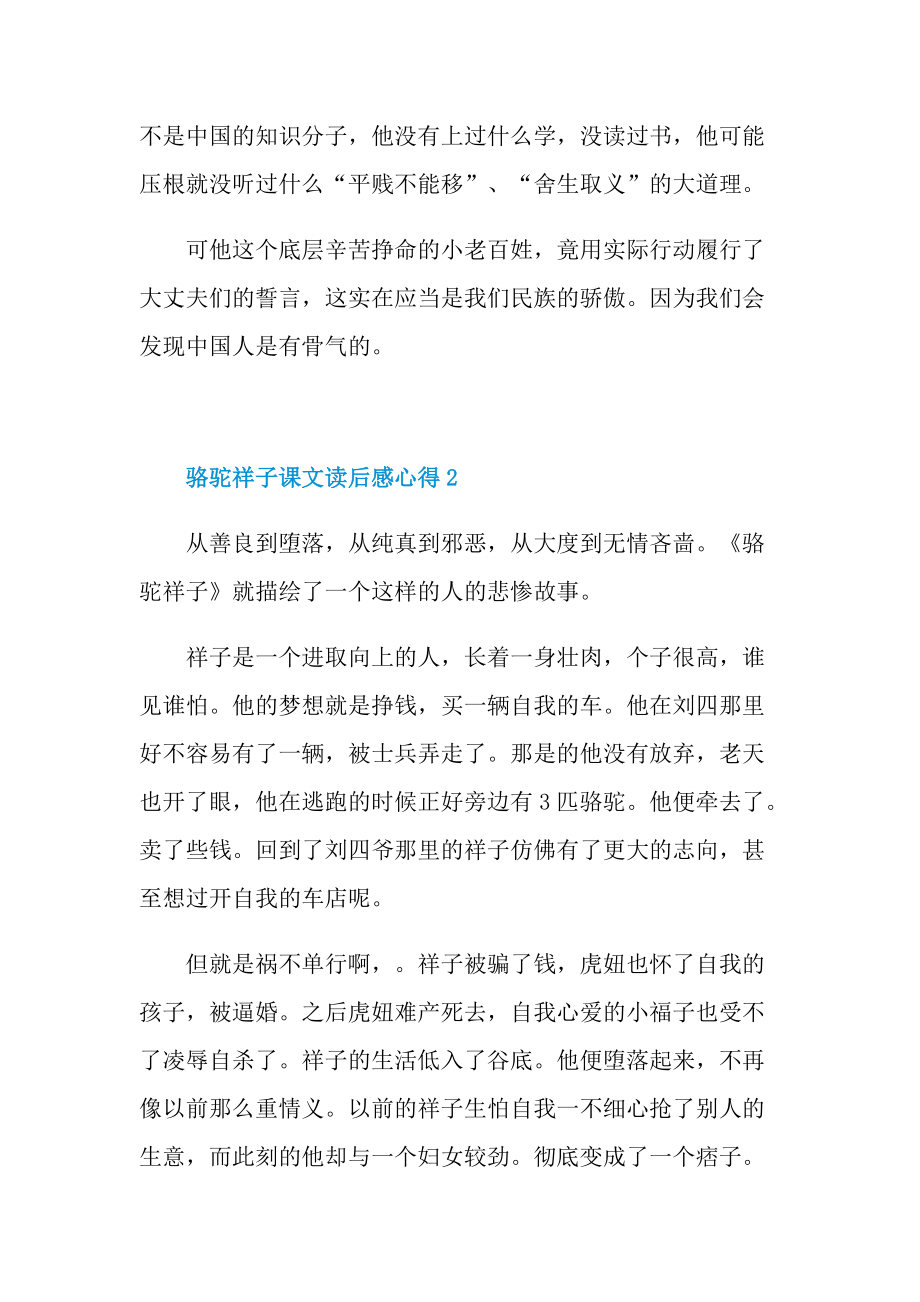 骆驼祥子课文读后感心得.doc_第2页