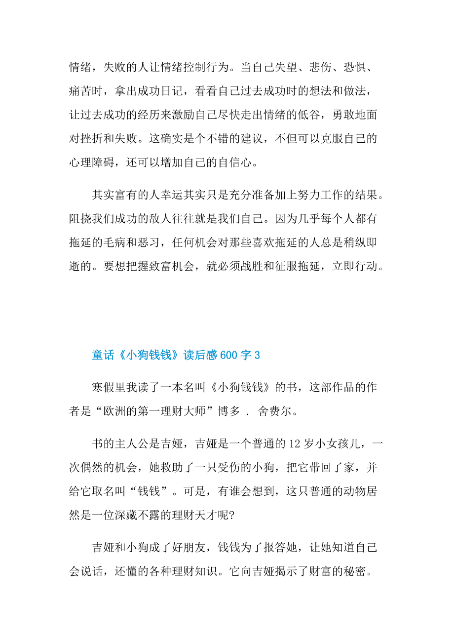 童话《小狗钱钱》读后感600字.doc_第3页