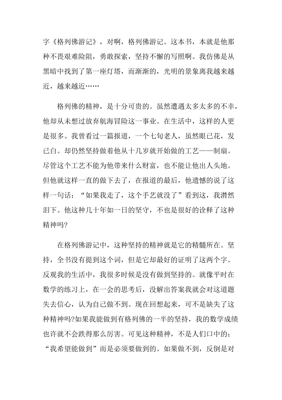 长篇小说《格列佛游记》读后感700字.doc_第2页