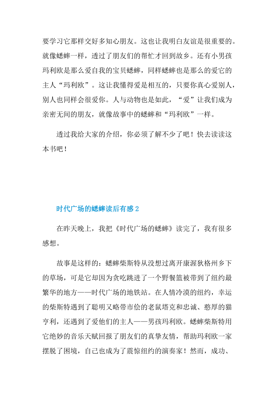 时代广场的蟋蟀读后有感.doc_第2页