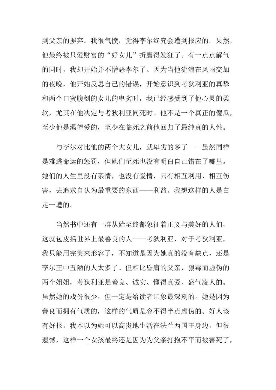 李尔王中学生读后感8篇.doc_第2页