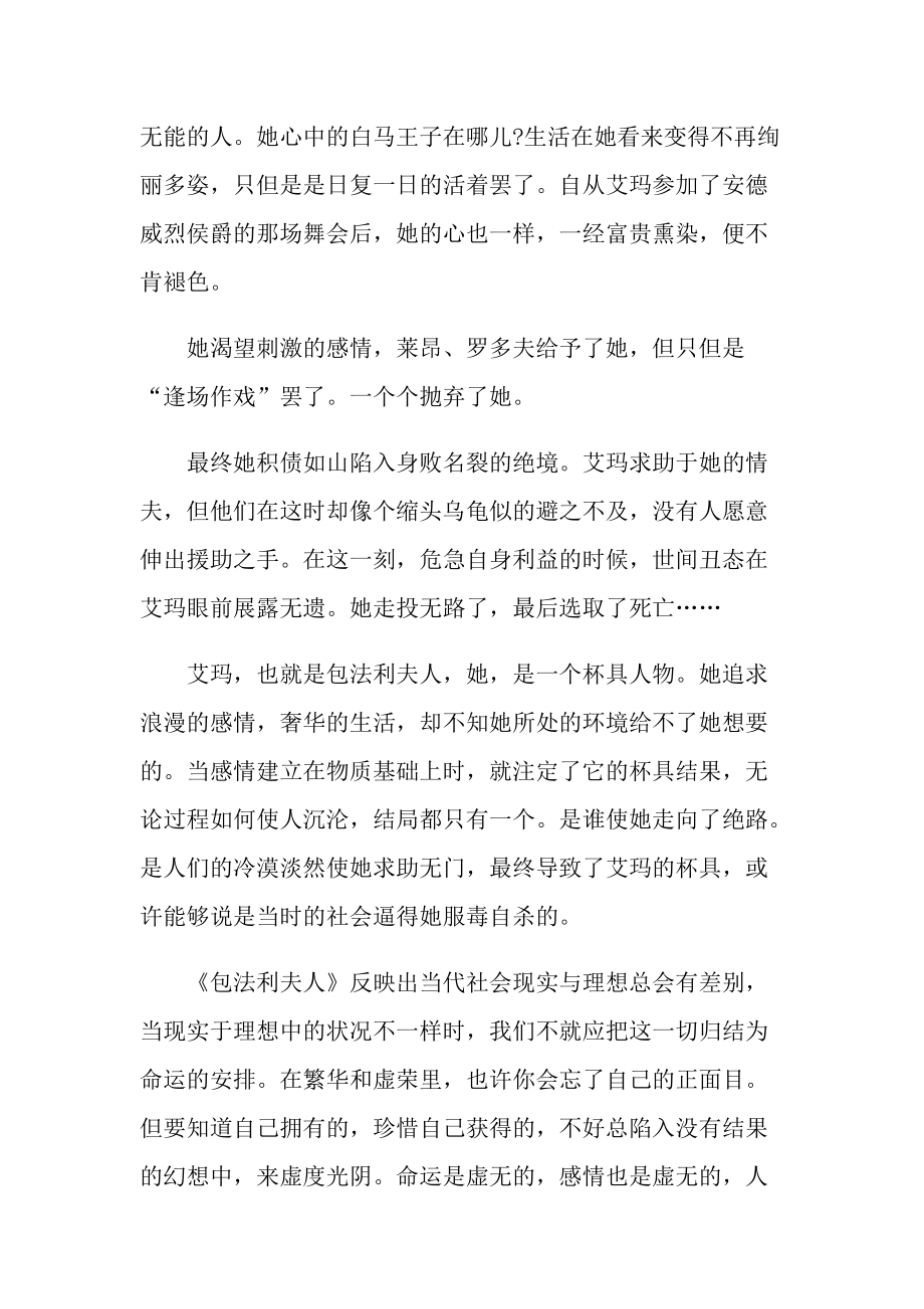 经典小说包法利夫人读后感作文.doc_第2页