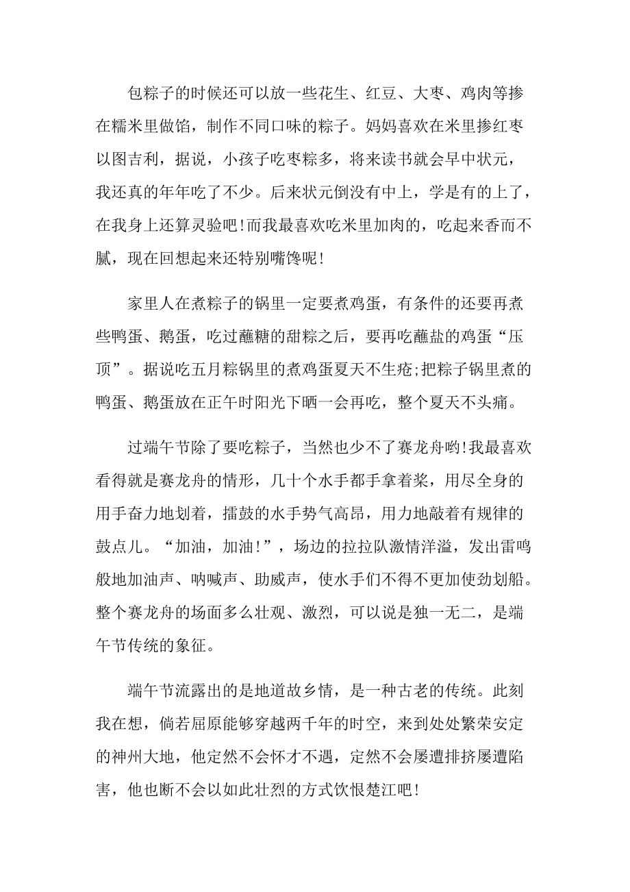 端午的欢乐作文范文.doc_第3页