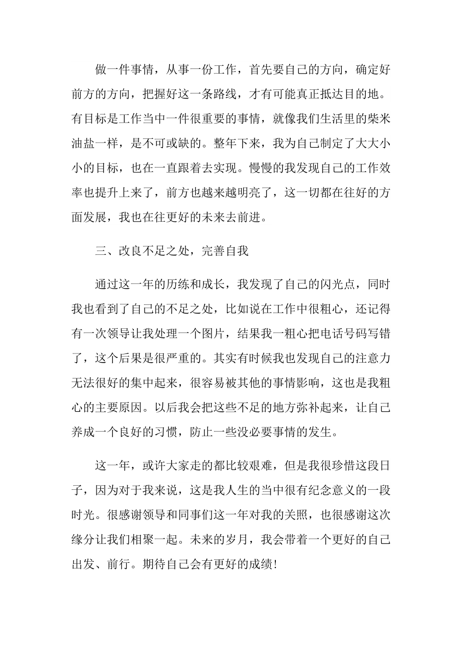 2022关于事业单位年度考核登记表个人总结5篇.doc_第2页