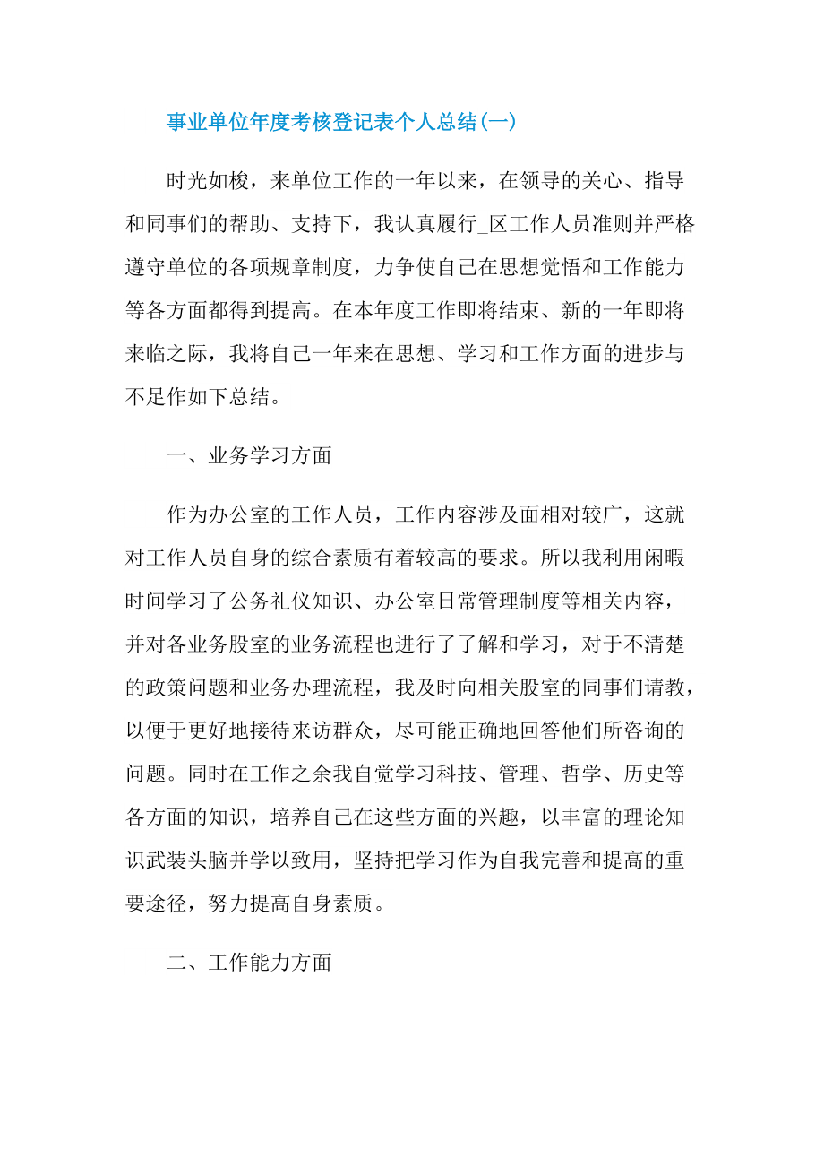 2022关于事业单位年度考核登记表个人总结5篇.doc_第3页