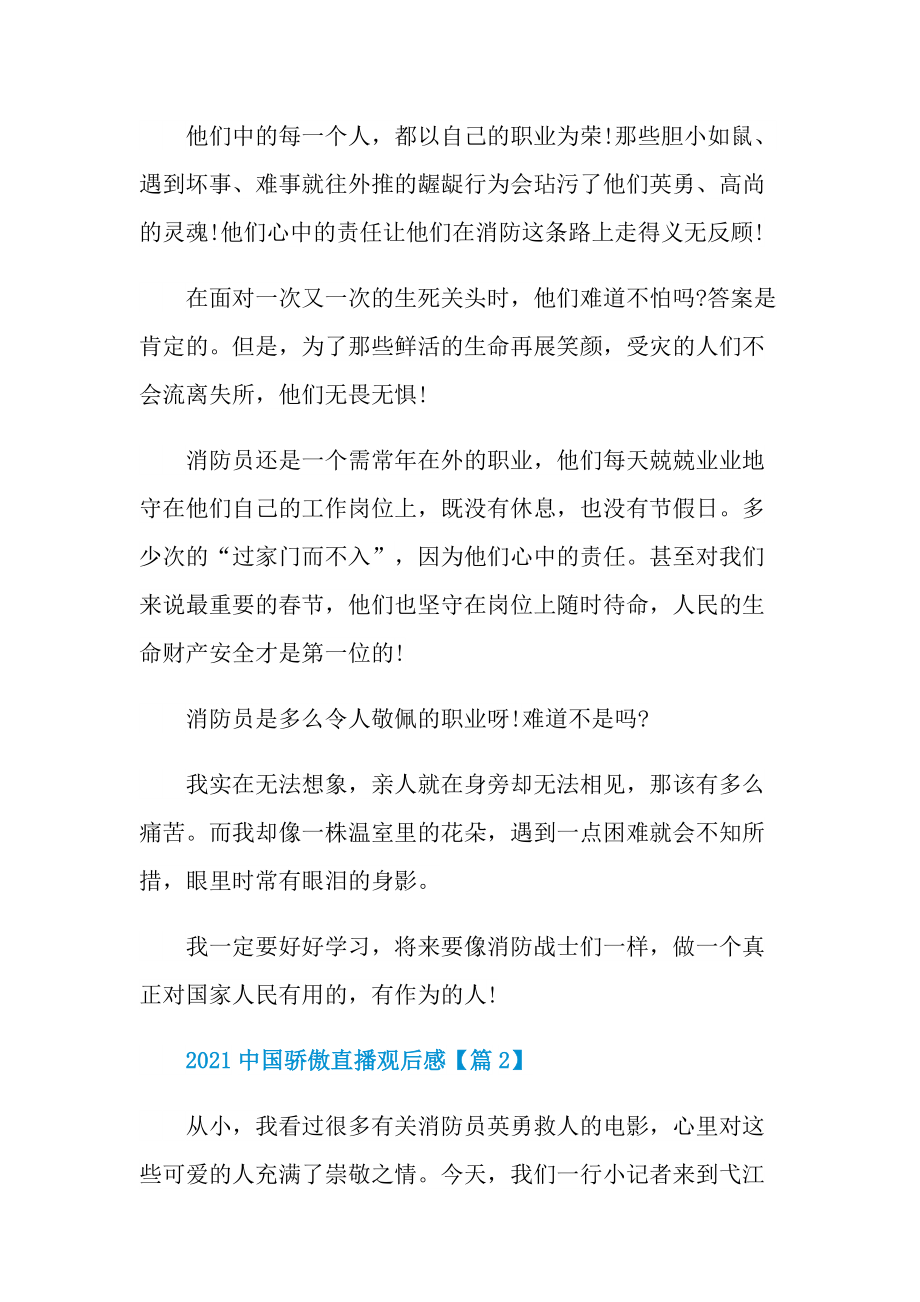 最新中国骄傲直播个人观后感.doc_第2页