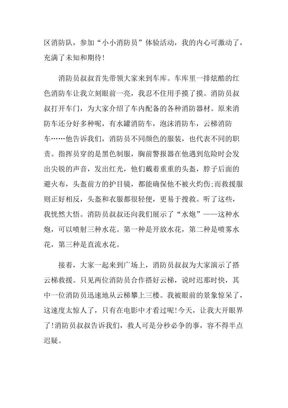 最新中国骄傲直播个人观后感.doc_第3页