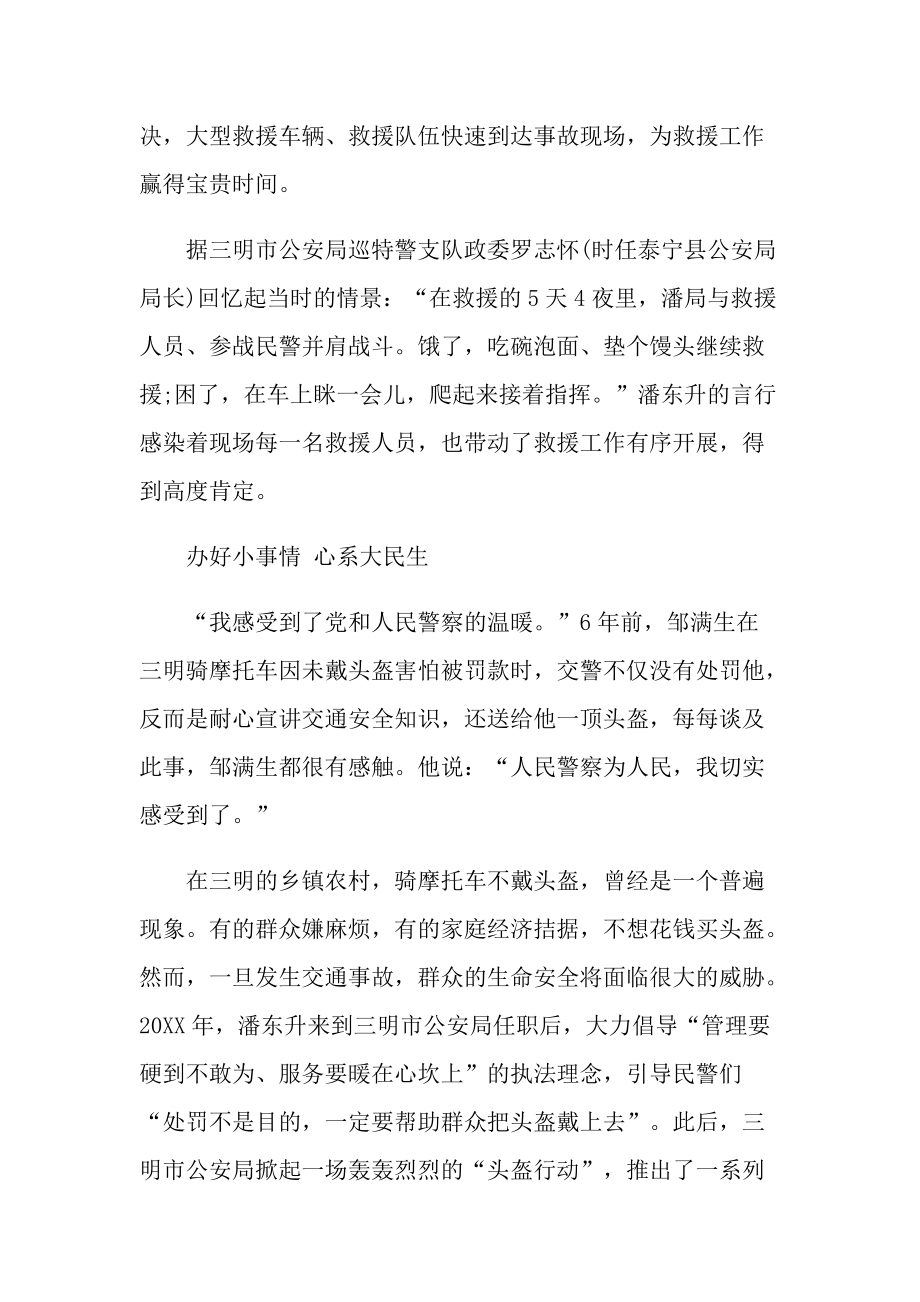 时代楷模潘东升先进事迹观后感心得【六篇.doc_第3页