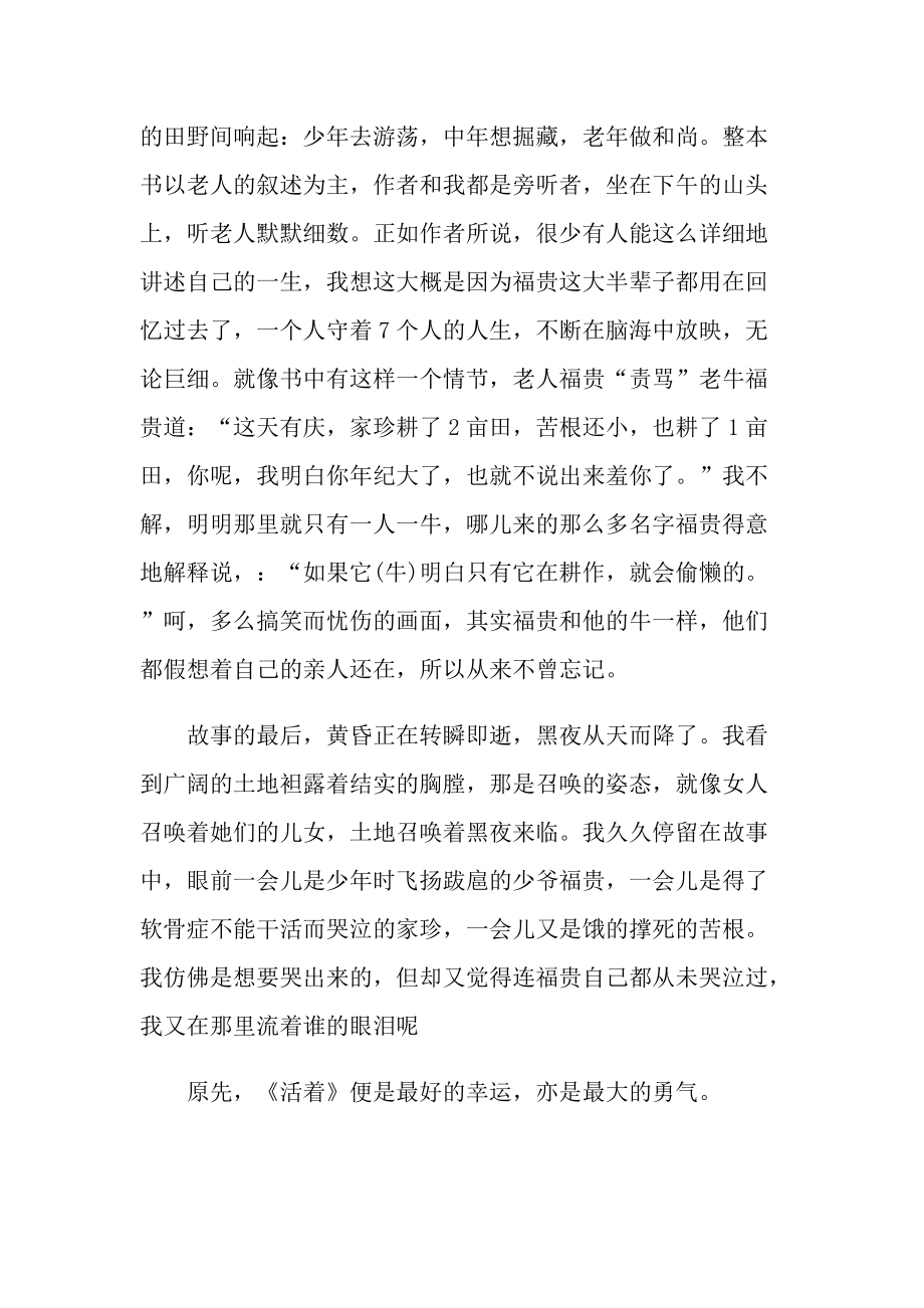 活着长篇小说读书感想.doc_第2页