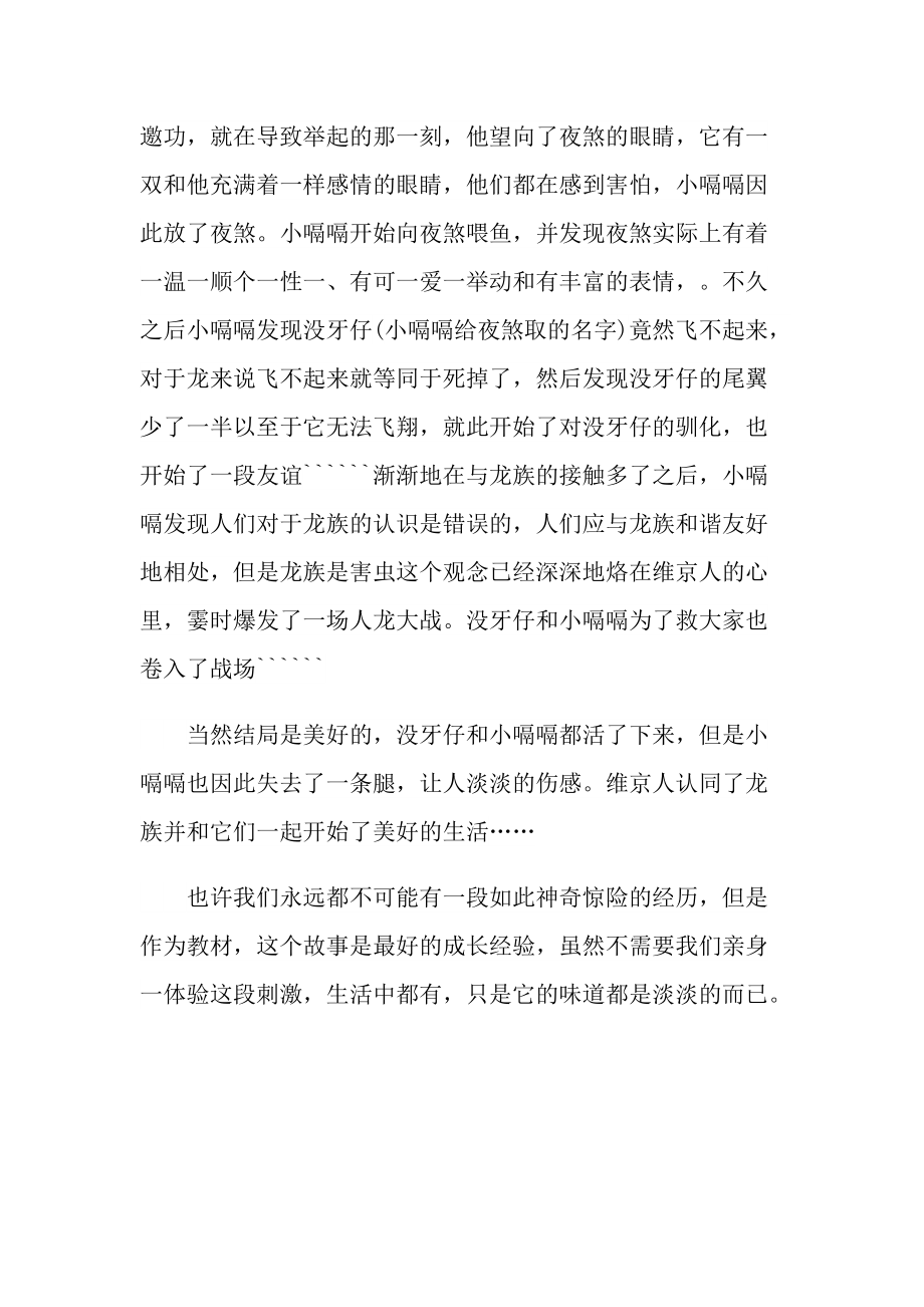 驯龙高手电影观后感心得.doc_第2页