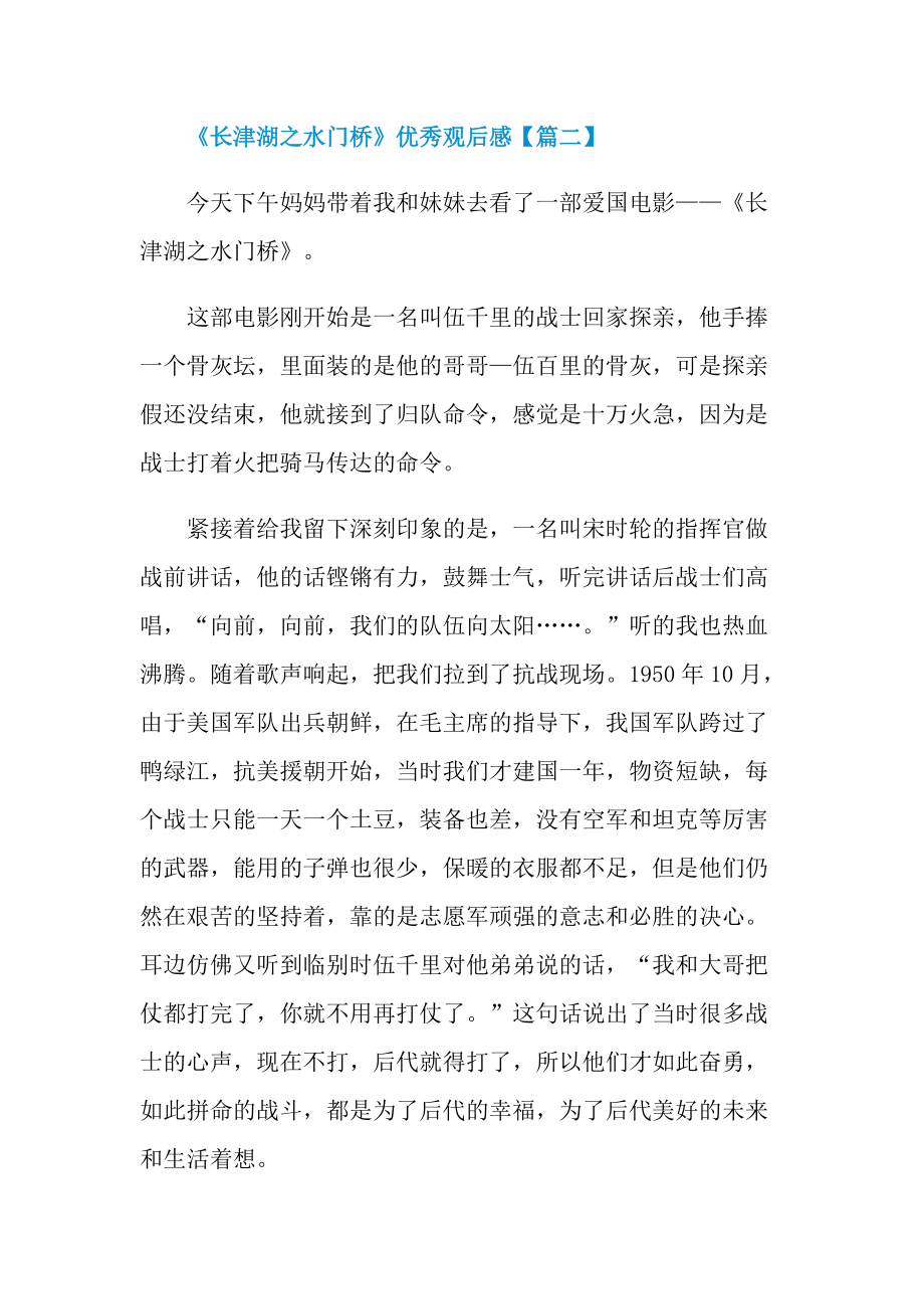 最新2022年《长津湖之水门桥》优秀观后感.doc_第3页