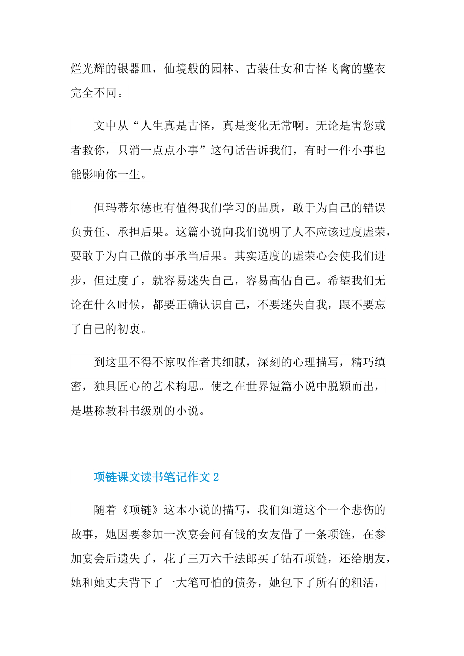 项链课文读书笔记作文.doc_第2页