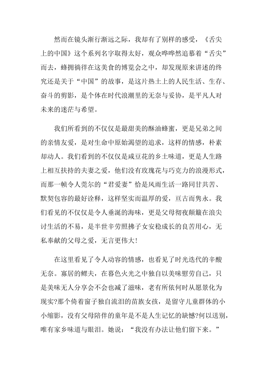 有关舌尖上的中国的观后感.doc_第2页