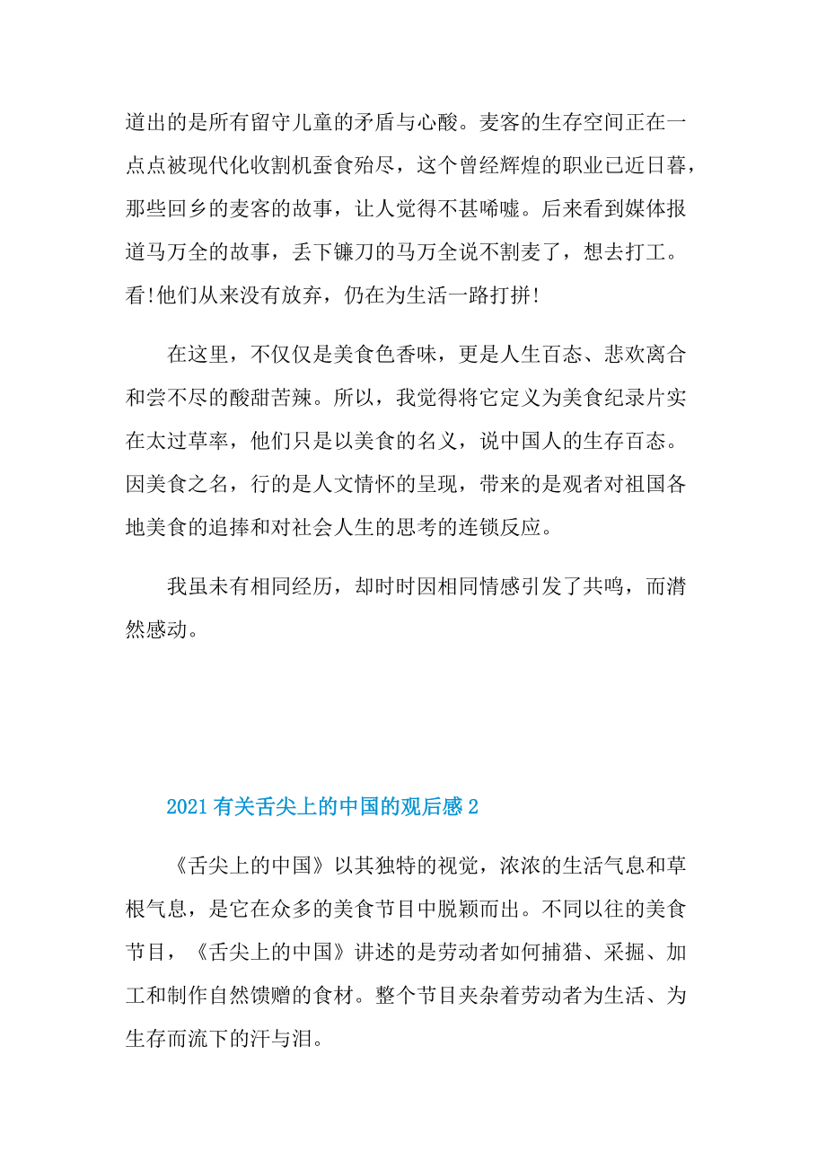 有关舌尖上的中国的观后感.doc_第3页