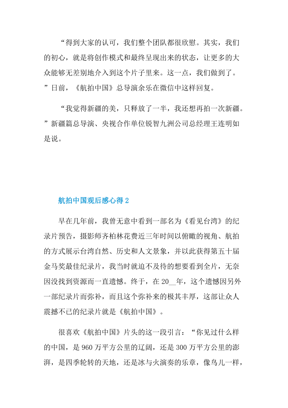 航拍中国观后感心得.doc_第2页