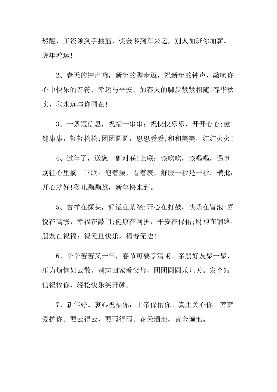 虎年春节祝福语经典霸气.doc_第3页