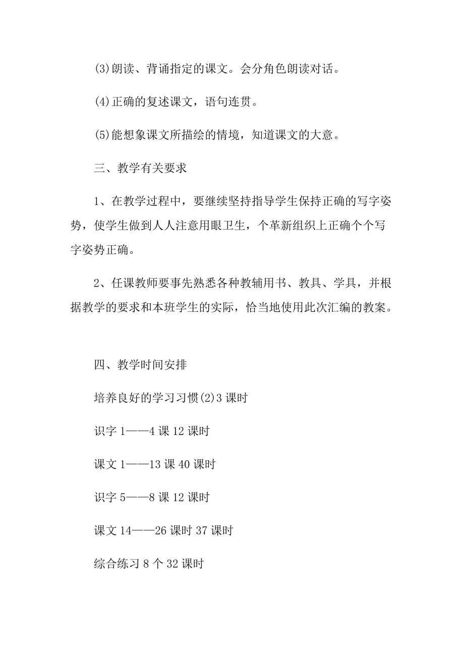 2022语文教师教学工作计划范文.doc_第3页