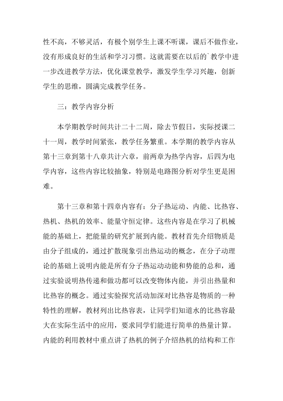 化学教师工作计划范文.doc_第2页