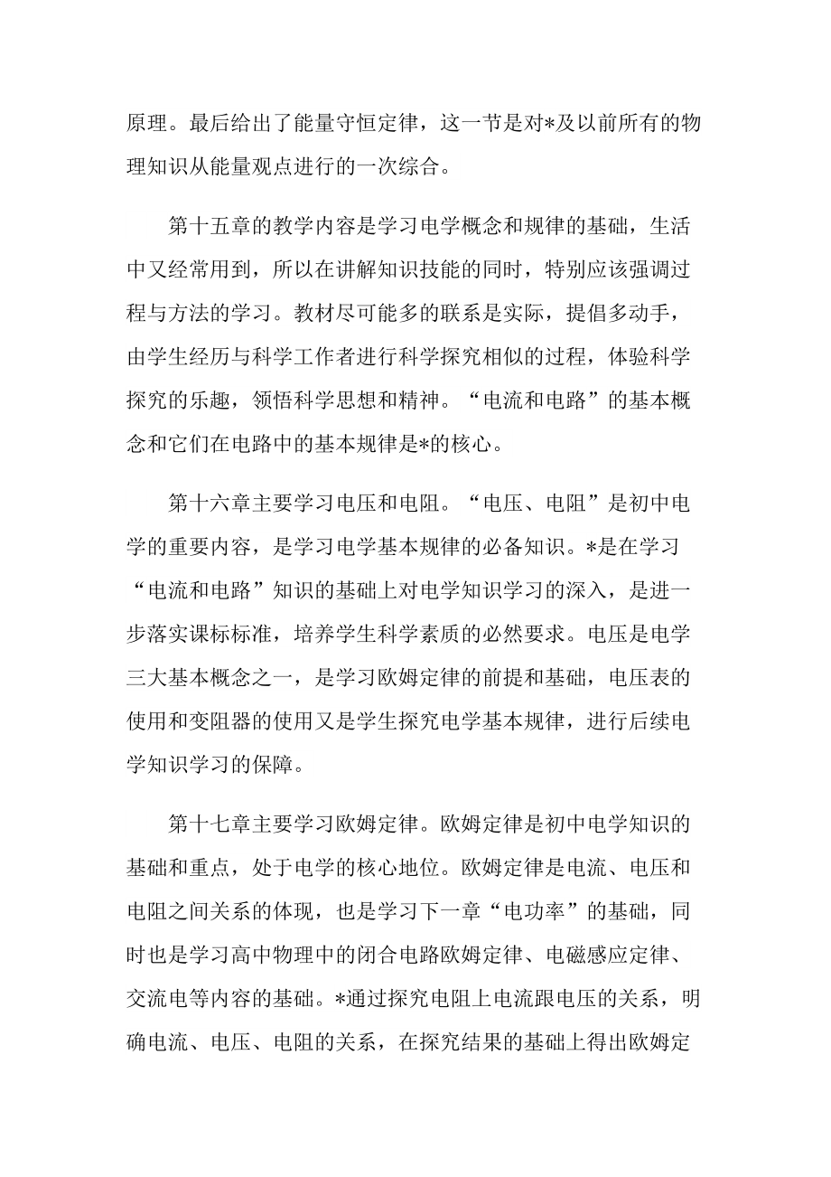 化学教师工作计划范文.doc_第3页