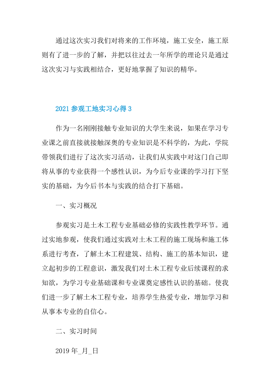 参观工地实习心得.doc_第3页