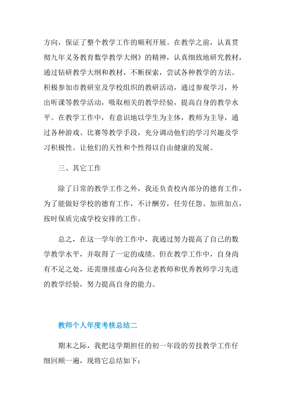 教师个人年度考核总结（七篇通用）.doc_第2页