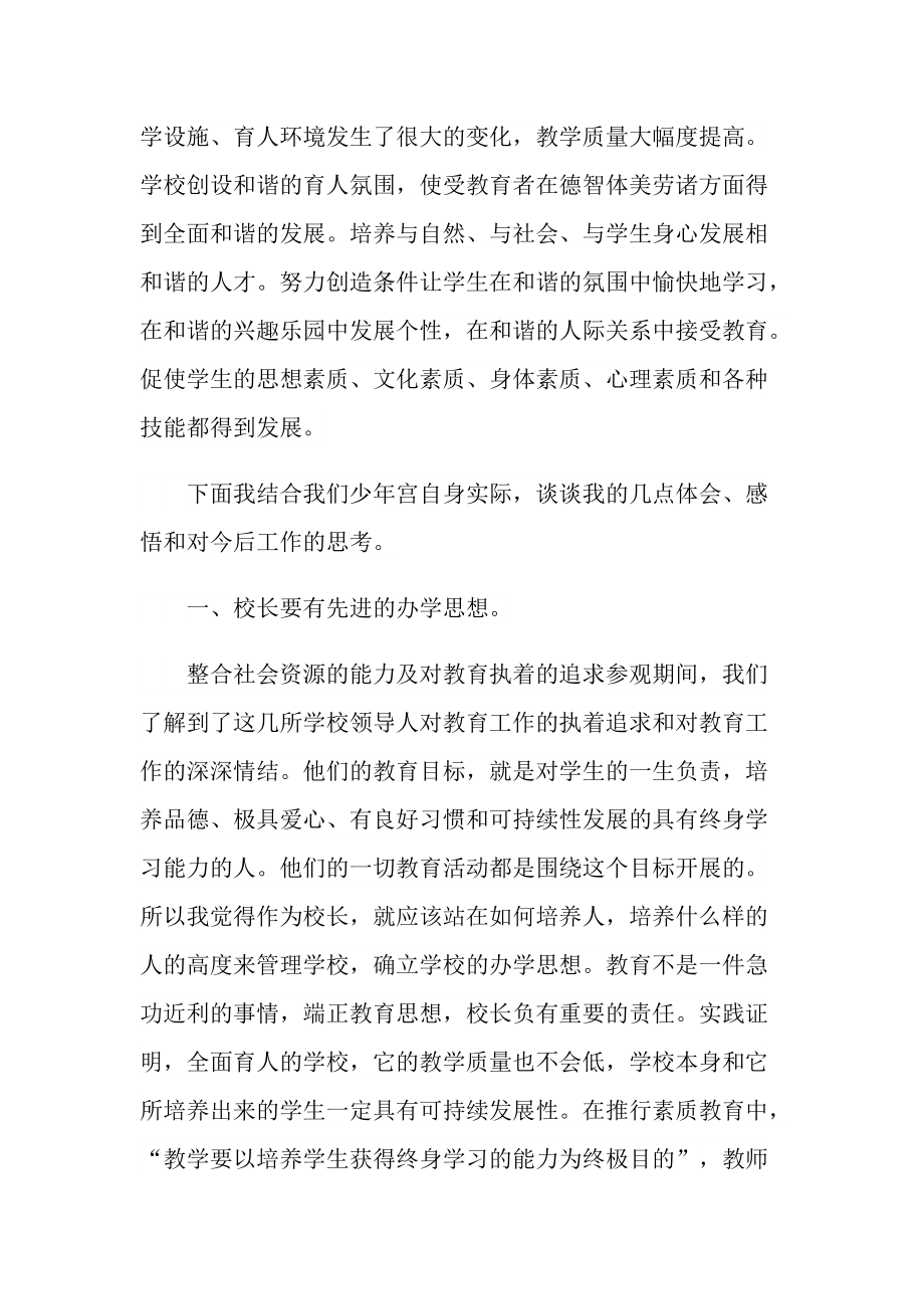 外出学习教师心得10篇.doc_第2页