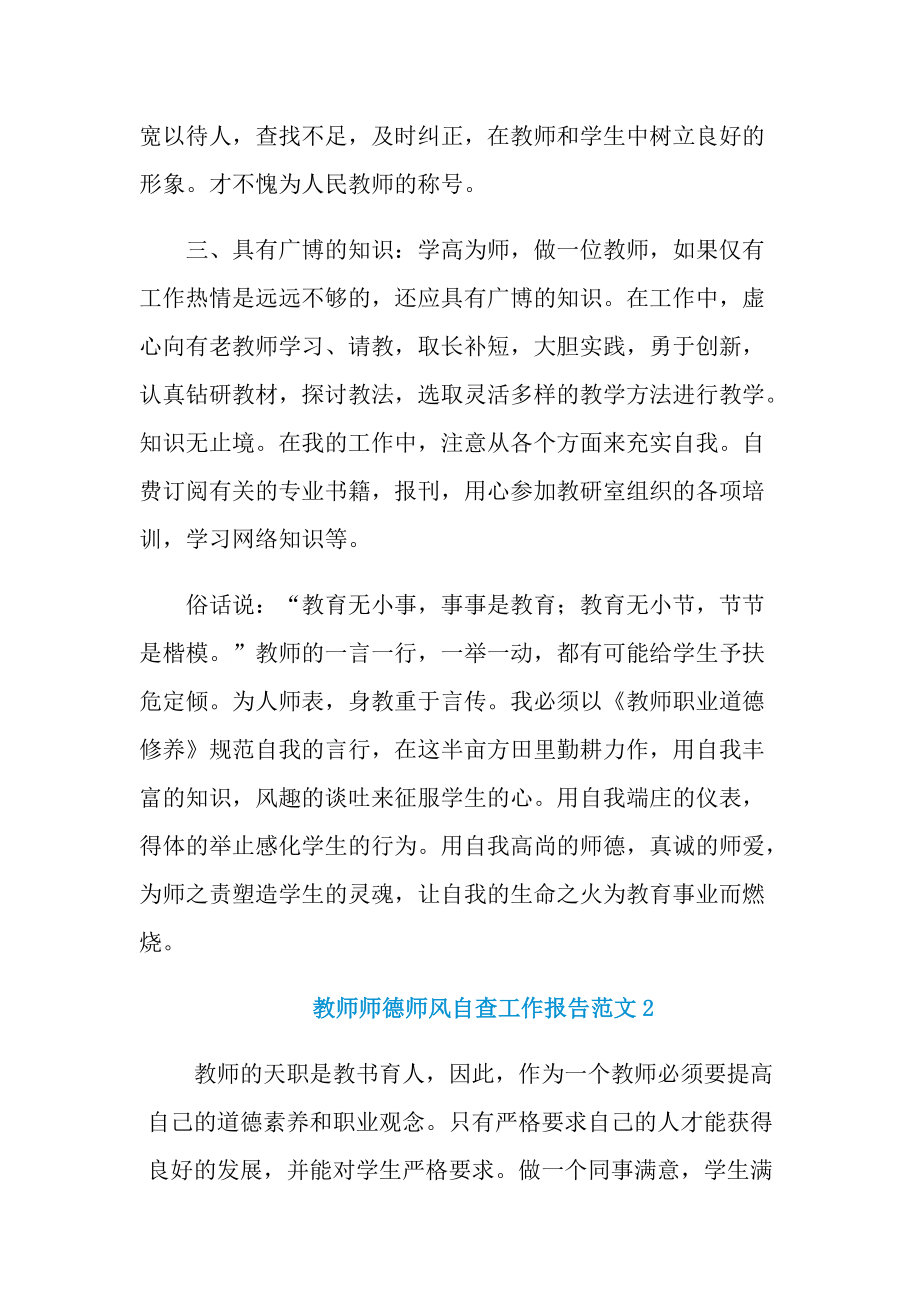 教师师德师风自查工作报告范文.doc_第2页