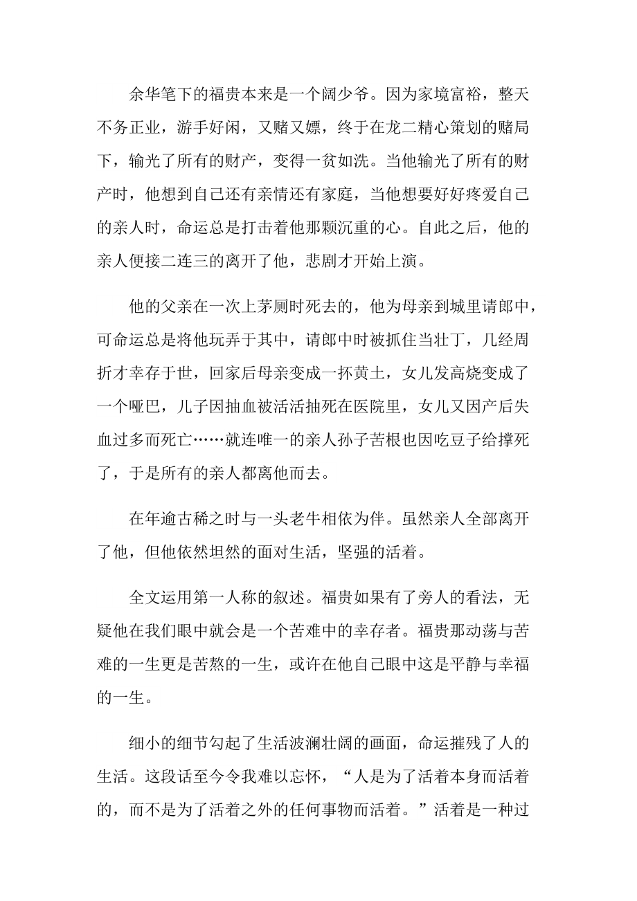 假期活着读书心得10篇.doc_第3页