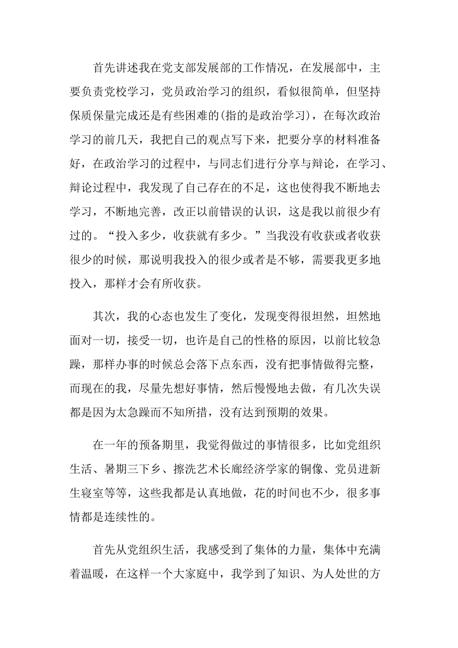 第一季度预备党员思想汇报范文.doc_第2页