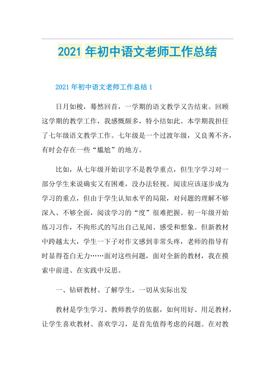 初中语文老师工作总结.doc_第1页