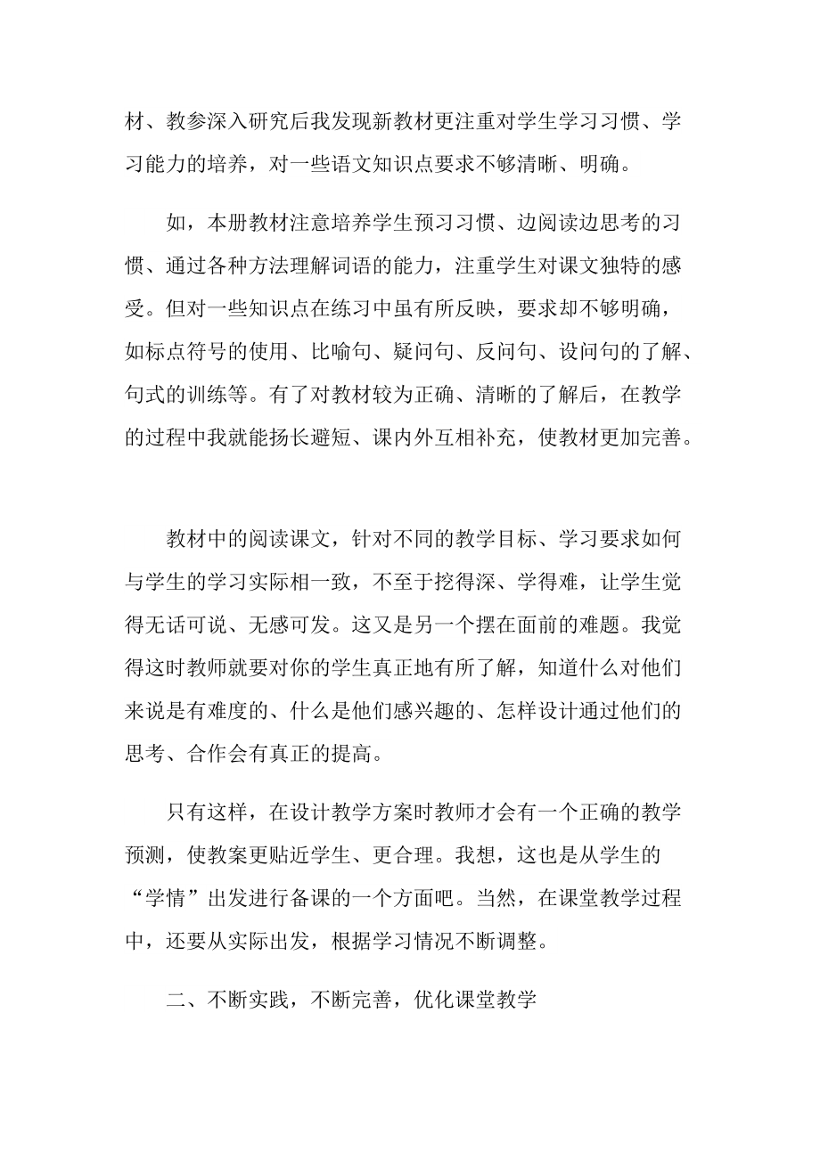 初中语文老师工作总结.doc_第2页