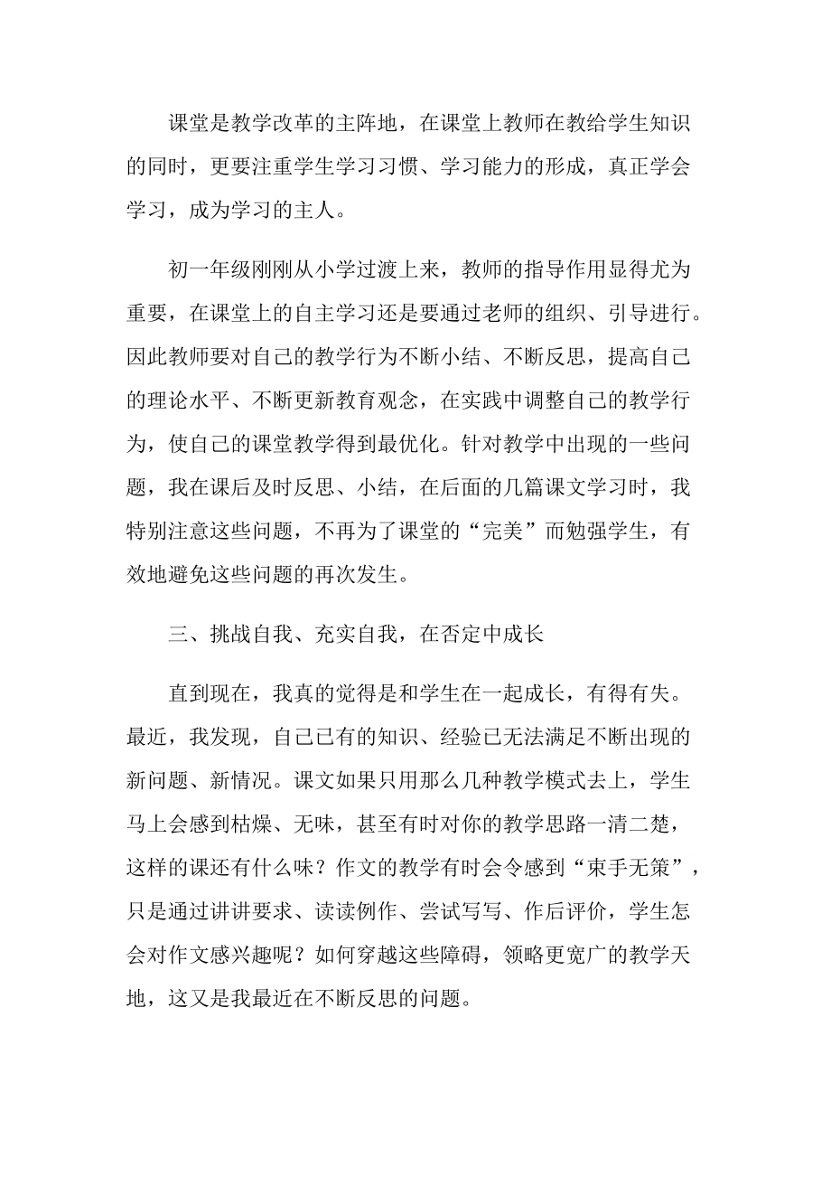 初中语文老师工作总结.doc_第3页