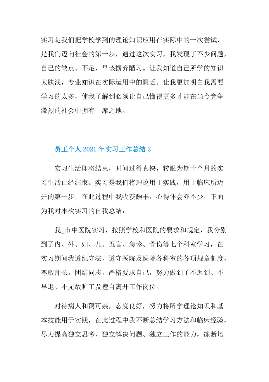 员工个人实习工作总结.doc_第3页