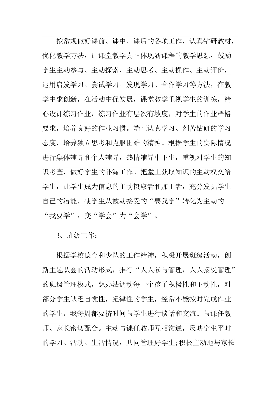 语文老师个人述职报告.doc_第2页