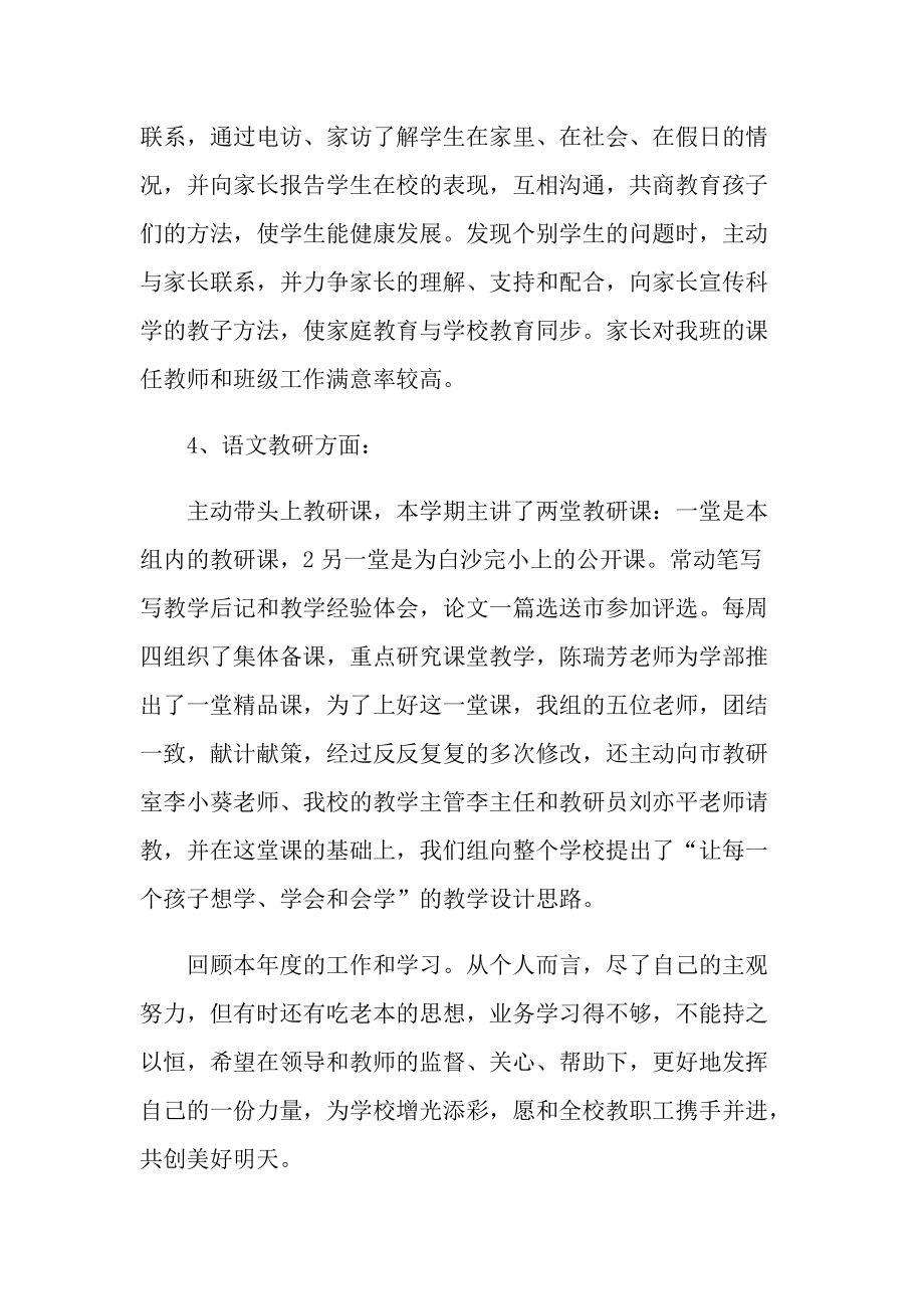 语文老师个人述职报告.doc_第3页