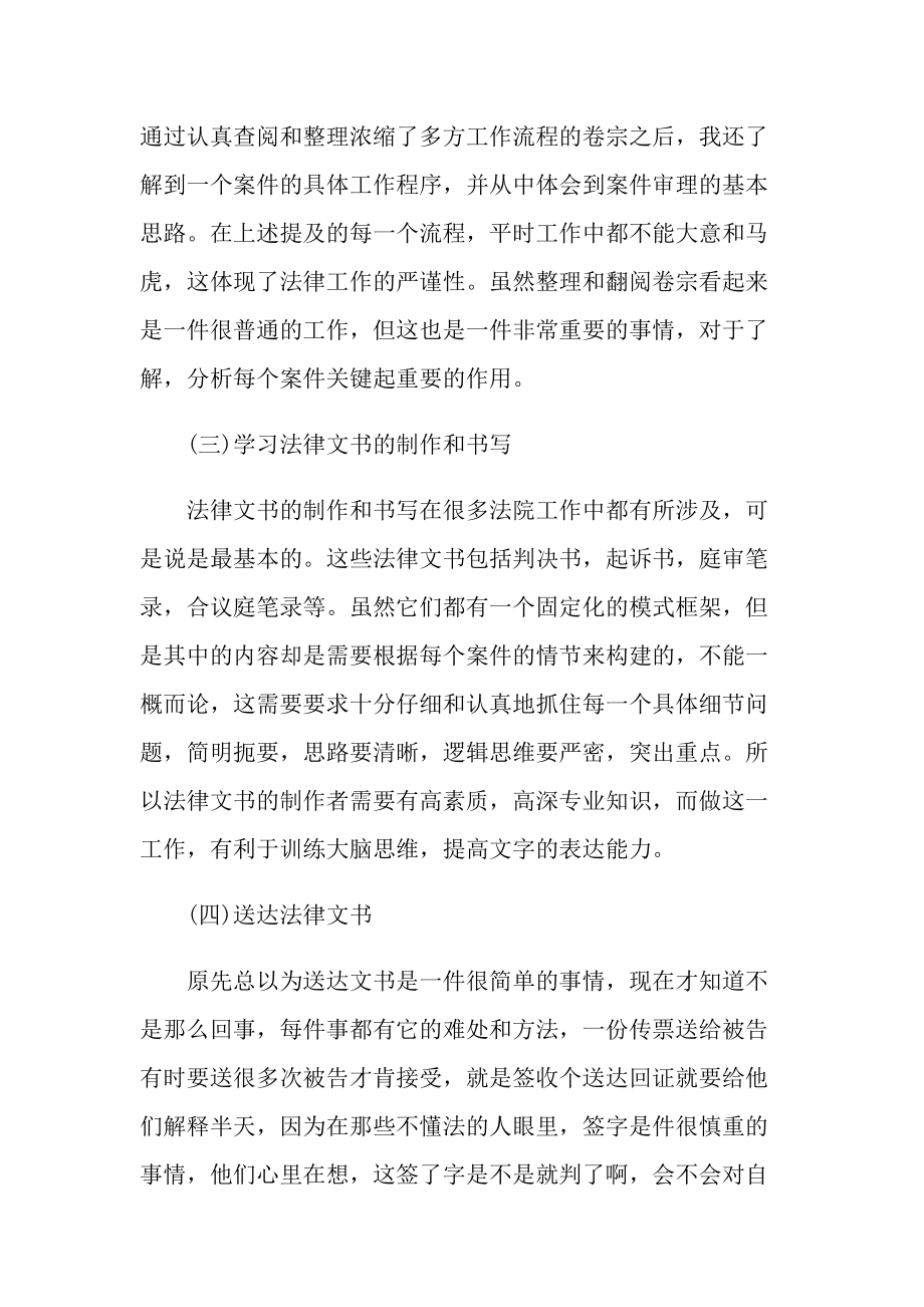 2022法院顶岗实习报告.doc_第3页