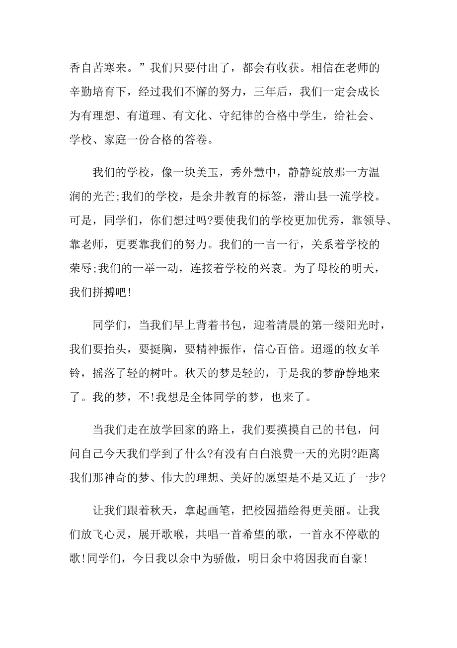 2022以开学为主题的演讲稿励志发言稿.doc_第2页