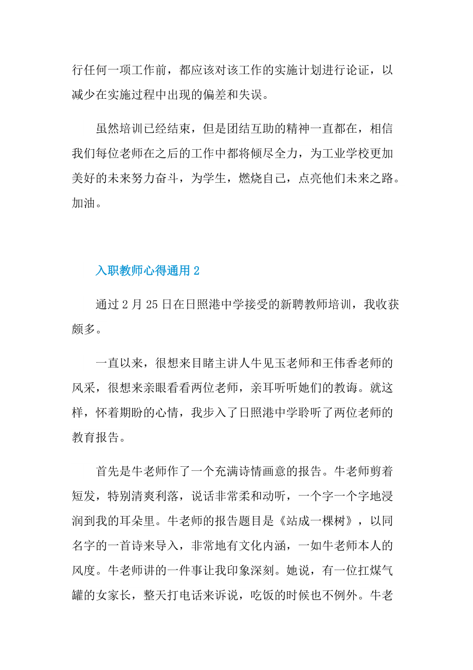 入职教师心得通用10篇.doc_第2页