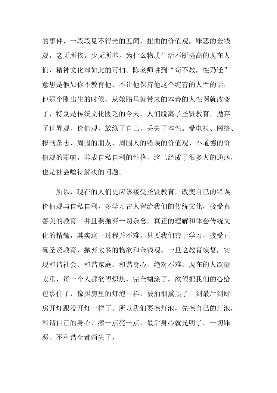 传承中国传统文化心得10篇.doc_第2页