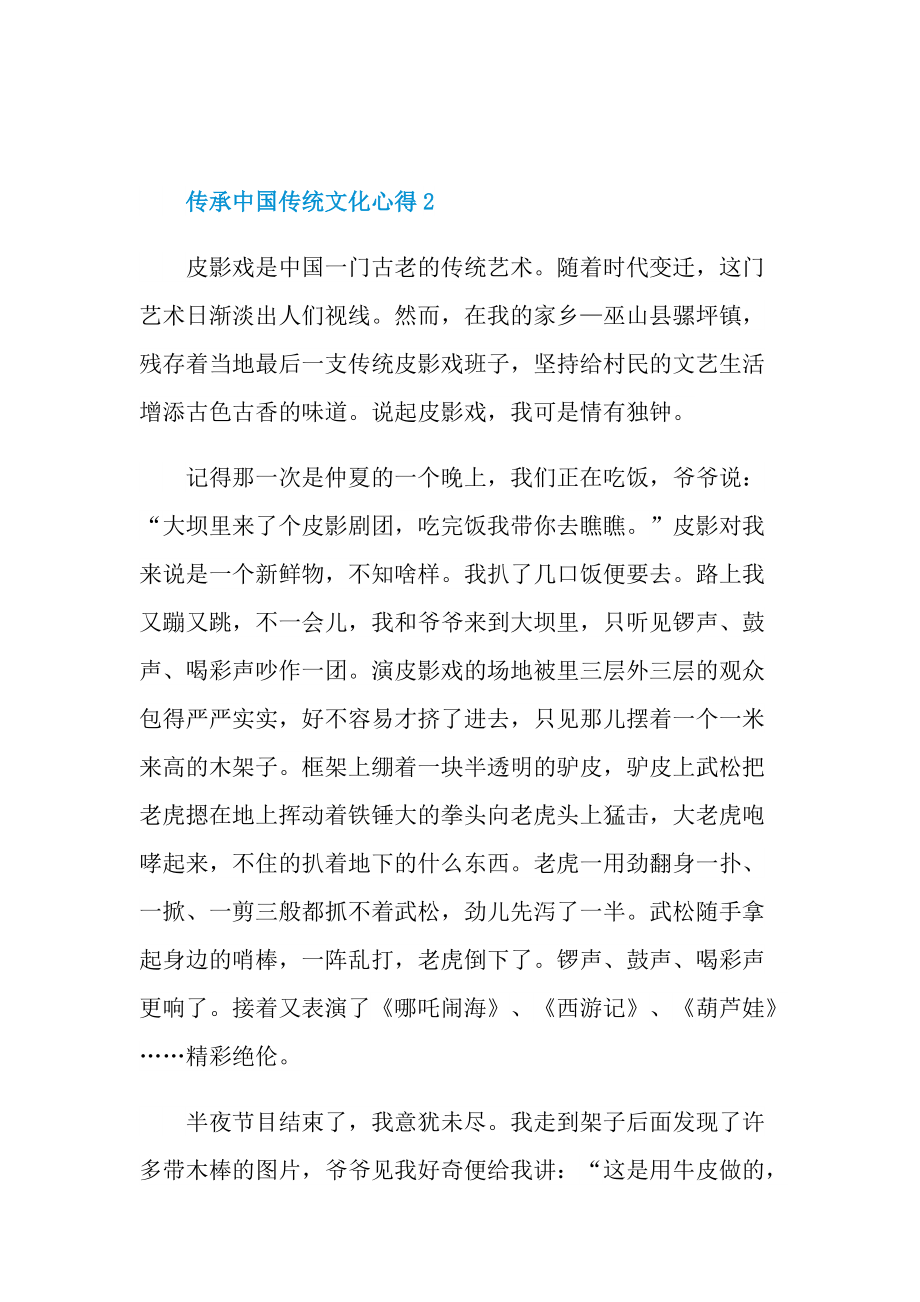传承中国传统文化心得10篇.doc_第3页
