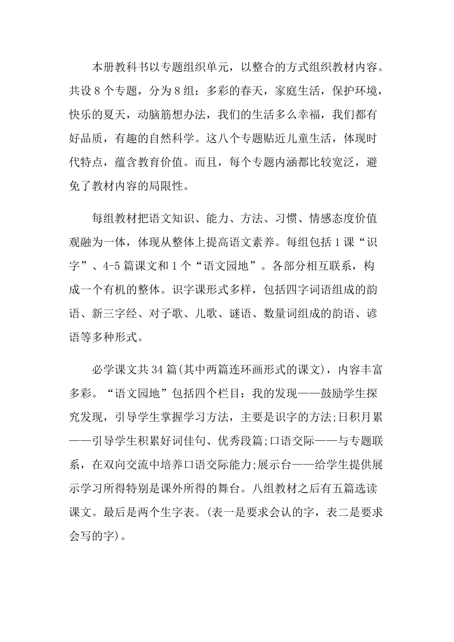 2022语文教师工作计划优秀范文.doc_第2页