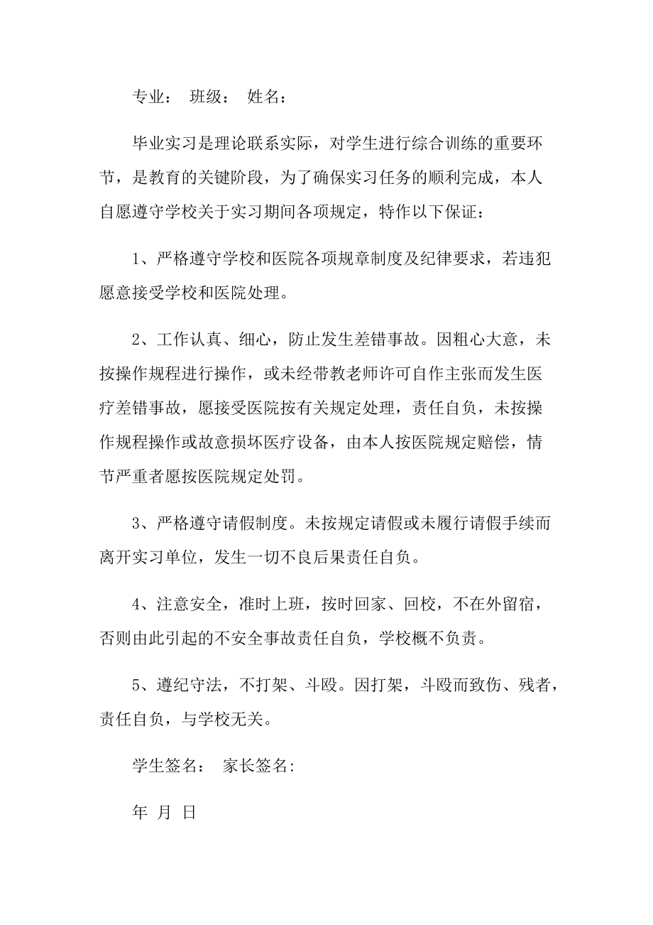 个人实习保证书.doc_第2页