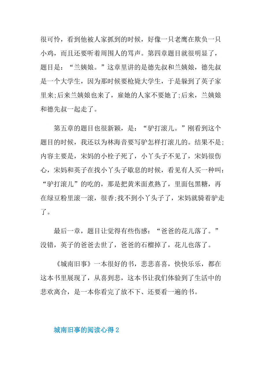 城南旧事的阅读心得10篇.doc_第2页