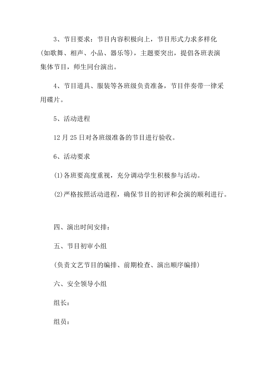 庆2022年元旦迎新年活动策划方案.doc_第2页