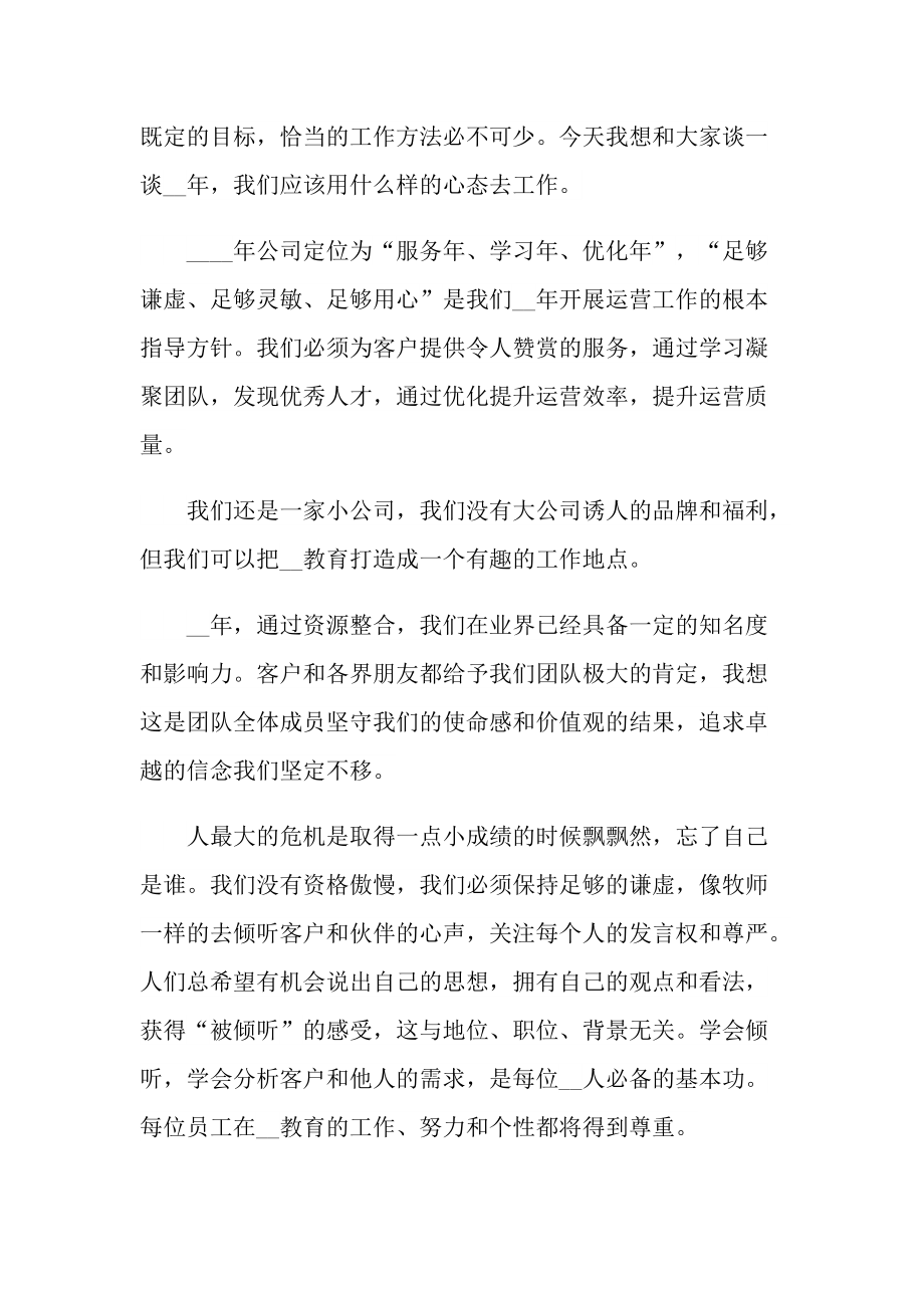 公司领导年会讲话稿.doc_第3页