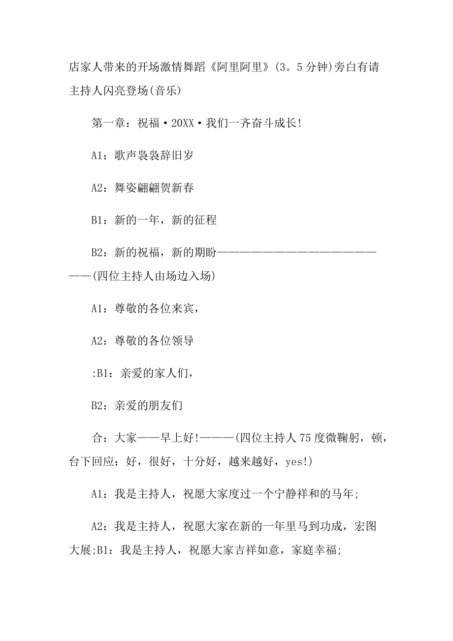 公司年会的主持稿.doc_第2页