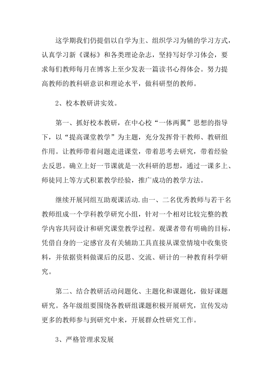 新学期教师个人工作计划2022最新.doc_第2页