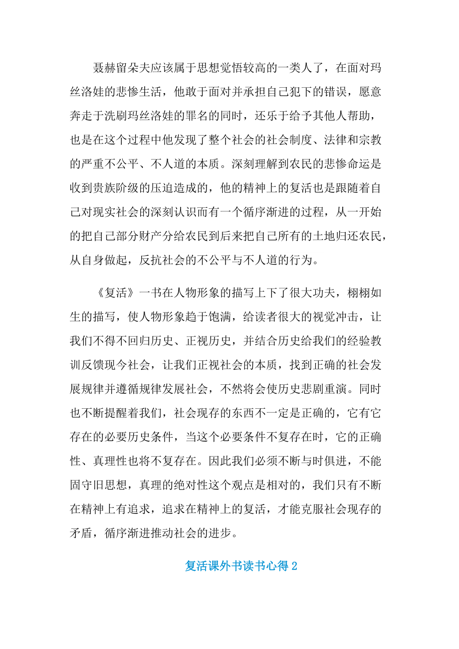 复活课外书读书心得.doc_第2页