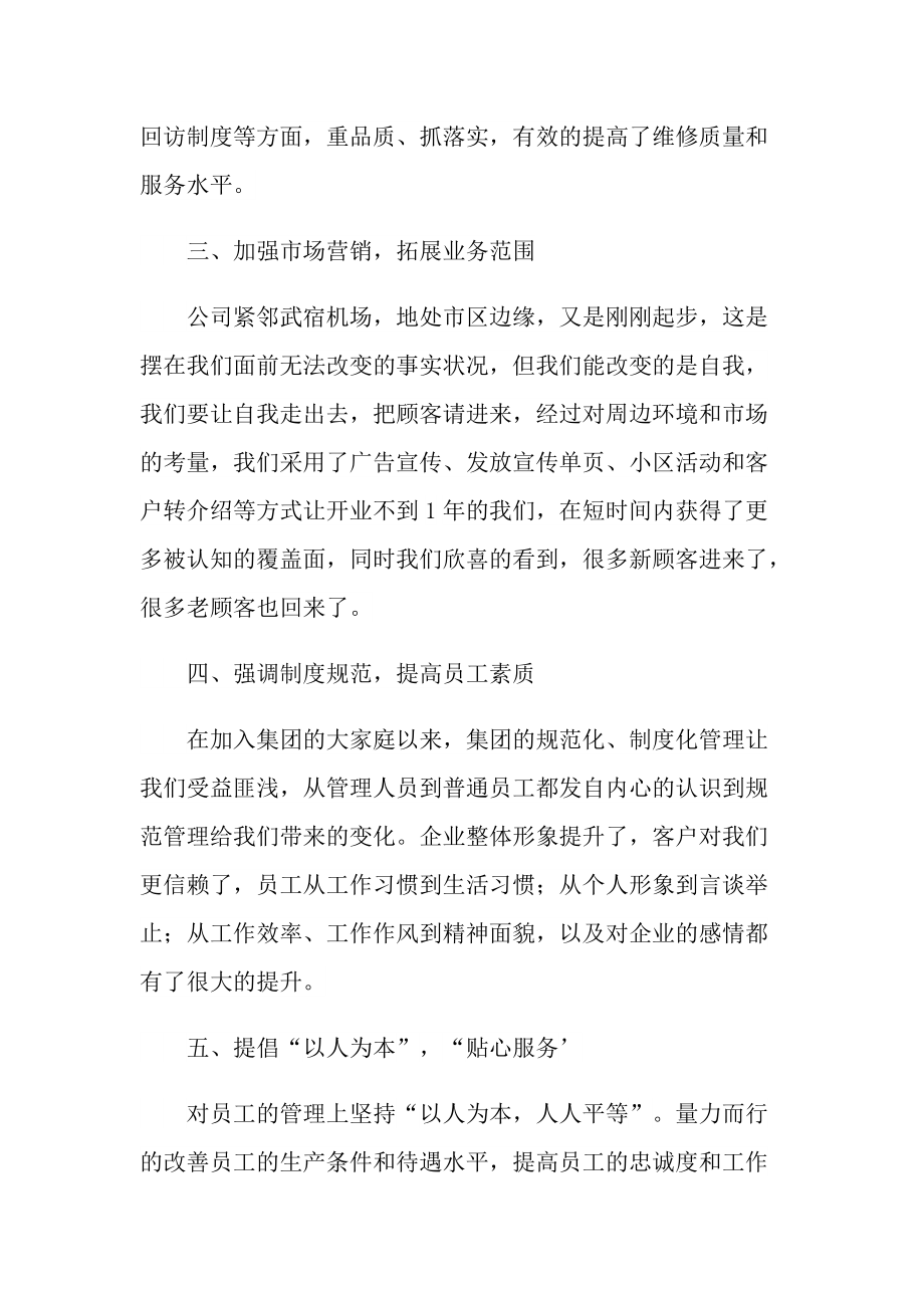 公司总经理个人工作总结五篇.doc_第2页