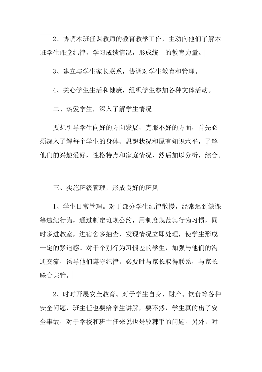 2022学校新学期班主任工作总结.doc_第2页